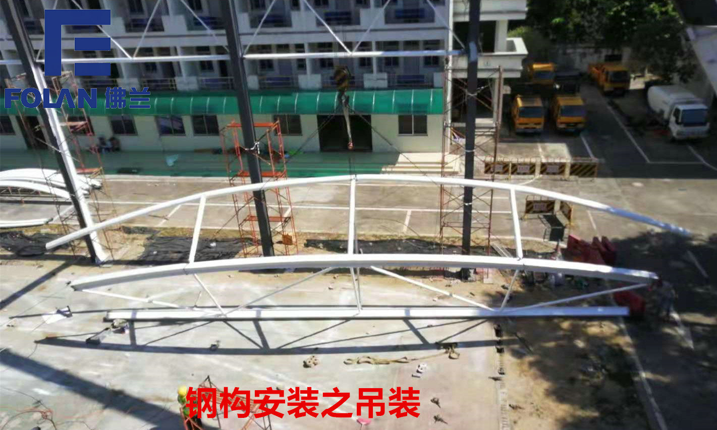 膜結(jié)構(gòu)安裝流程 膜結(jié)構(gòu)安裝流程